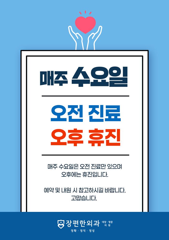 ※ 매주 수요일은 오전진료!