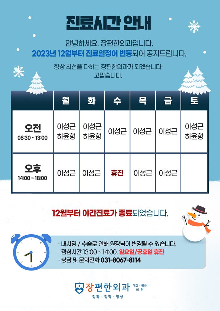 12월 진료시간표입니다.