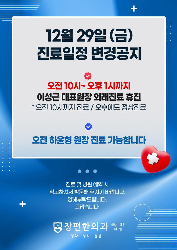 ※12월29일 진료일정 공지