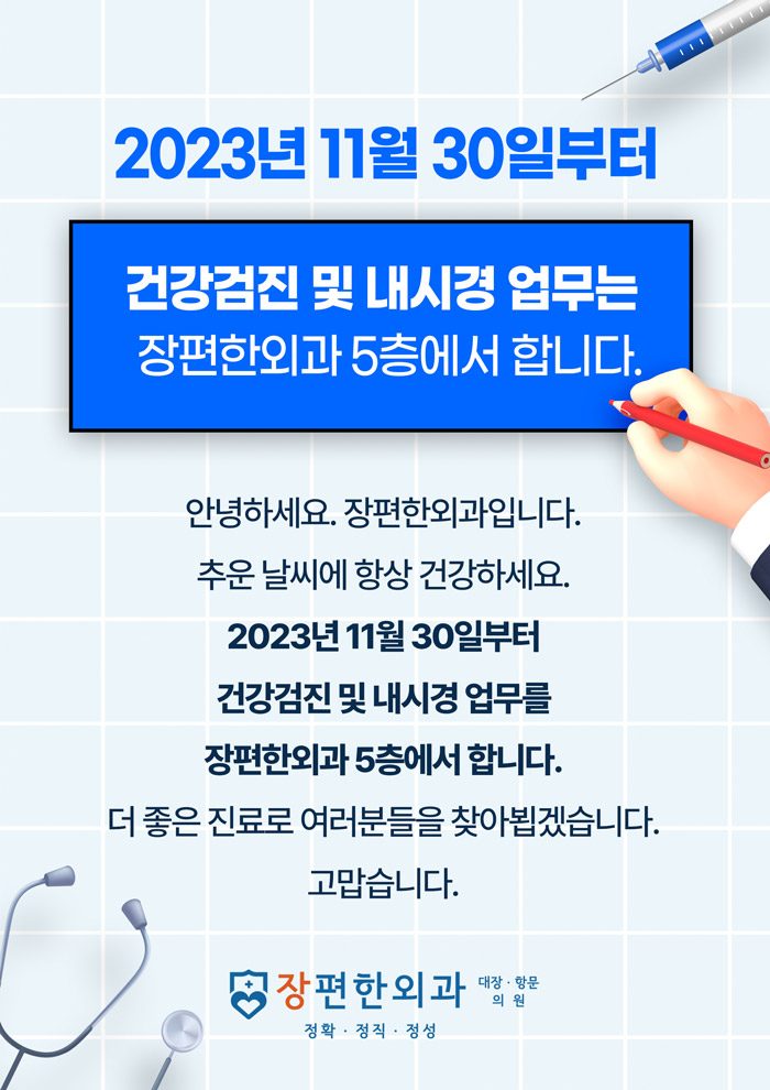 건강검진 및 내시경 업무는 5층입니다.