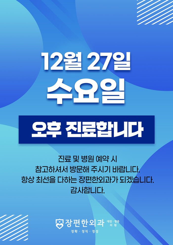 ※12월27일(수) 오전, 오후 진료