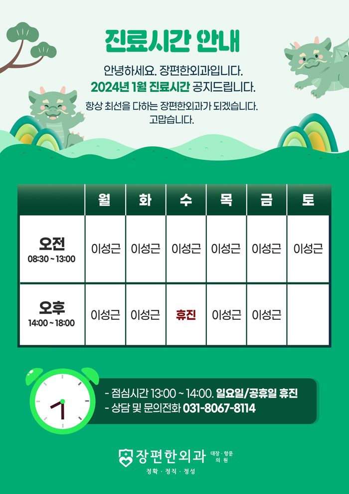 ※1월 진료시간 공지드립니다.