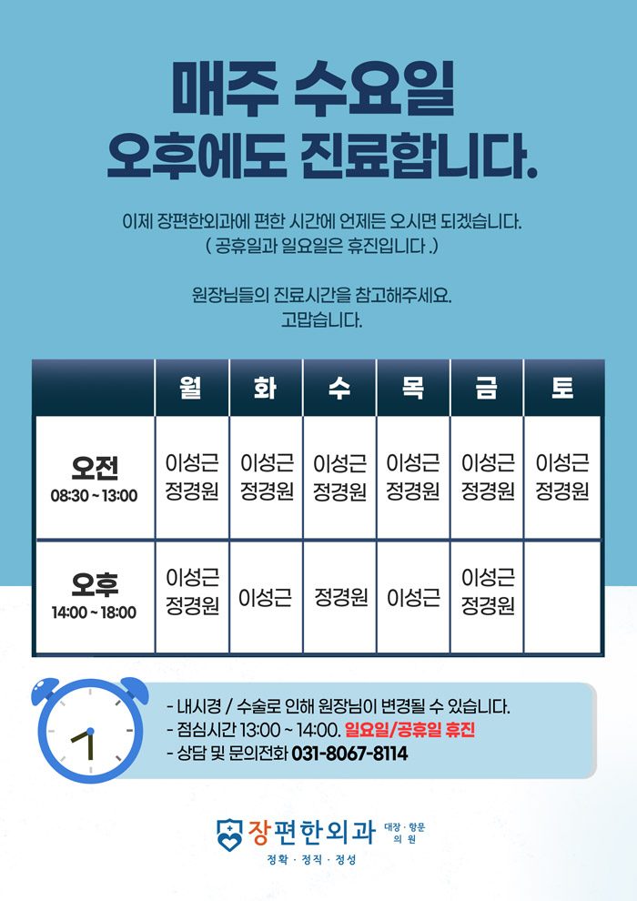 ※ 매주 수요일 오후에도 진료합니다.
