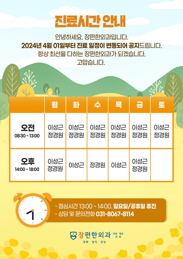 ※ 4월 진료시간 안내드립니다.